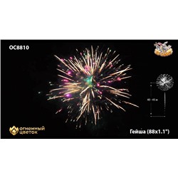 Фейерверк ОС8810 Гейша / Geisha (1,1" х 88)