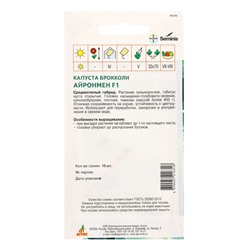 Семена Брокколи "Айронмен"  F1 10 шт