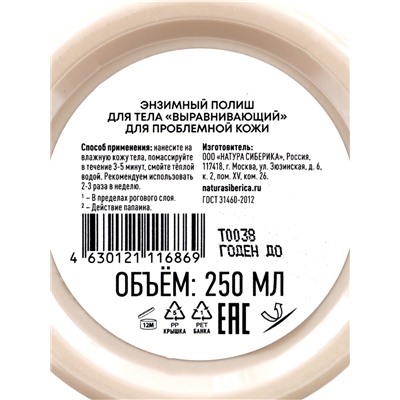 Полиш-скраб энзимный выравнивающий NS Lab Biome TOTAL RENEWAL для проблемной кожи, 250 мл
