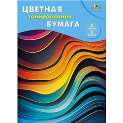 Набор цветной бумаги тонированной А4  8л  8цв "Цветные волны" С2767-15 АппликА