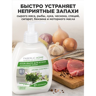 Крем-мыло для кухни, устраняющее запахи «Свежесть и мята»