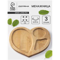 Менажница деревянная Доляна «Сердце», 25×25 см, 3 секции, берёза