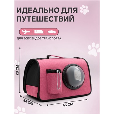 Сумка - переноска, 43×24×28 с, с органайзером и иллюминатором, розовая