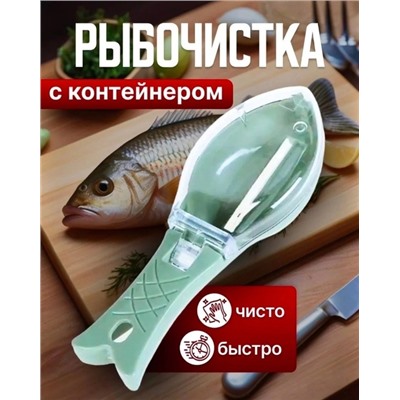 Рыбочистка #22754532