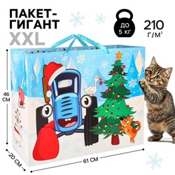 Пакет подарочный на Новый год, 61×46×20 см, упаковка, Синий трактор