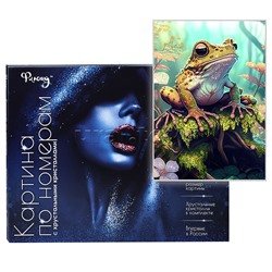 Картина по номерам 40х50 "Лягушка-путешественница" с кристаллами из хрусталя  (26 цветов)