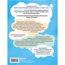 Эксмо Наталья Ремиш "Детям о важном. Про Миру и других. Как подружиться с эмоциями"