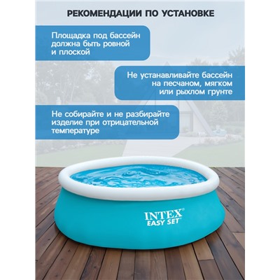 Бассейн надувной Easy Set, 183×51 см, от 3 лет, круглый, 28101 INTEX