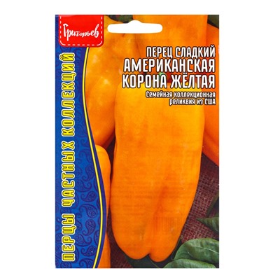 Семена Перец сладкий Американская Корона Жёлтая (American Crown Yellow) 10шт/ НОВИНКА  12.29 г. 1096