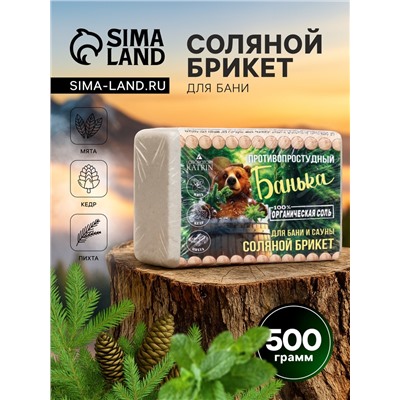 Соляной брикет для бани "Банька" противопростудный, 500 г