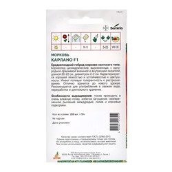 Семена Морковь, «Карлано», F1, 200 шт., Seminis, «Агрос»