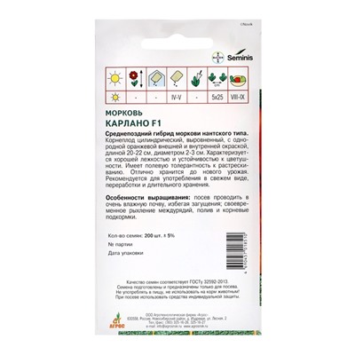 Семена Морковь, «Карлано», F1, 200 шт., Seminis, «Агрос»