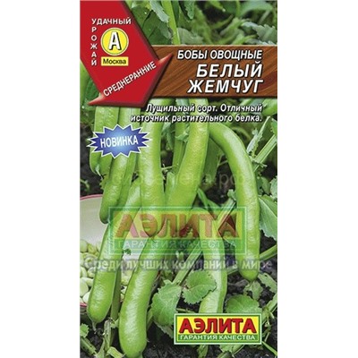 Бобы Белый жемчуг 10гр (Аэлита)