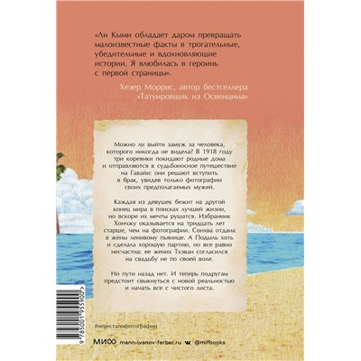 Эксмо Ли Кыми "Невеста по фотографии"