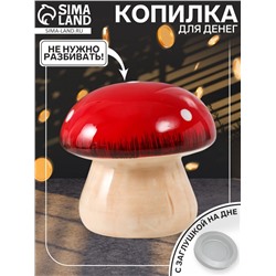Копилка для денег «Мухоморчик», керамика, 13.3×13.3×13.3 см