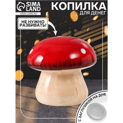 Копилка для денег «Мухоморчик», керамика, 13.3×13.3×13.3 см