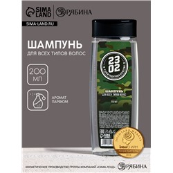 Шампунь для волос «С 23 Февраля!», 200 мл, аромат мужского парфюма, HARD LINE
