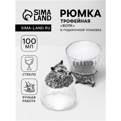 Стопка трофейная «Волк», 100 мл,с текло