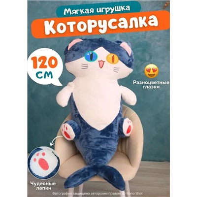 Мягкая игрушка - подушка антистресс Котоакула, 120 см