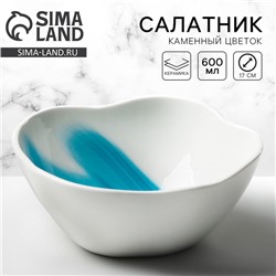 Салатник керамический «Разводы», 600 мл, d=17 см
