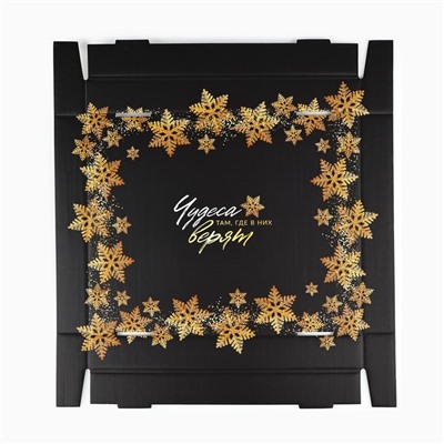 Коробка подарочная новогодняя складная «Чудеса случаются», 31×25.5×16 см, Новый год