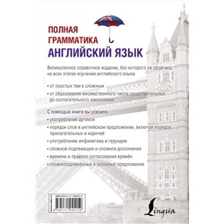 АСТ В. А. Державина "Английский язык. Полная грамматика"