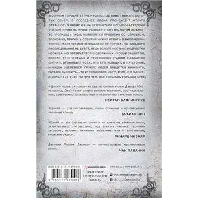 377989 АСТ Джереми Роберт Джонсон "Цикл"