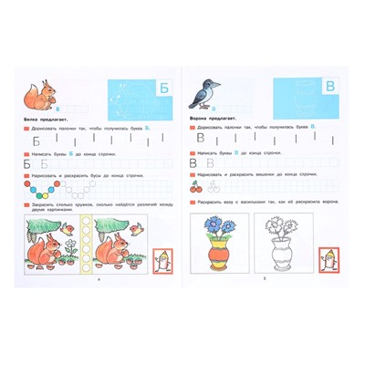 Прописи для дошкольников 5-6 лет, Колесникова Е.В.
