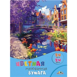 Набор цветной бумаги мелованной А4 24л  24цв. "Красивый город" С1233-14 АппликА
