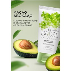 Ночной крем для лица «Мультиуход» Dose of Nature