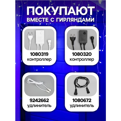 Гирлянда «Бахрома» 3×0.9 м, IP44, УМС, белая нить, 232 LED, свечение синее, 220 В