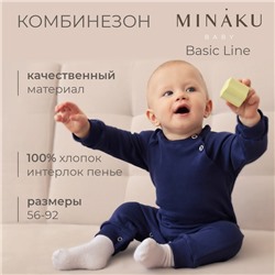 Комбинезон детский MINAKU, рост 56-62 см, тёмно-синий