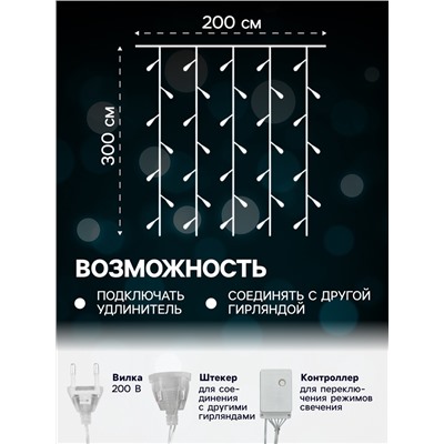 Гирлянда «Занавес» 2×3 м, IP20, прозрачная нить, 720 LED, свечение мульти, 8 режимов, 220 В