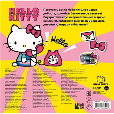 АСТ . "Hello Kitty. Альбом наклеек жёлтый (100 штук)"
