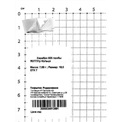 Кольцо из родированного серебра 925 пробы R07731р
