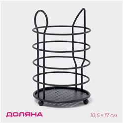 Сушилка для столовых приборов Доляна, 17×10.5×10.5 см, чёрная