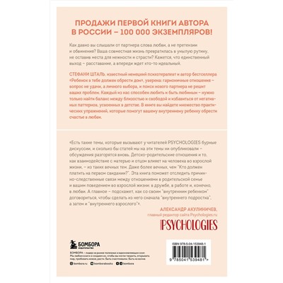 Эксмо "Комплект из 2х книг: Ребенок в тебе должен обрести дом + Ребенок в тебе может найти любовь (ИК)"