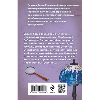 Эксмо Дарья Калинина "Библиотека царя Гороха"