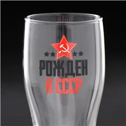 Бокал для пива с надписью «Рождён в СССР», 570 мл