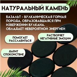 Набор массажных камней из базальта, 8 шт., 4×3 см