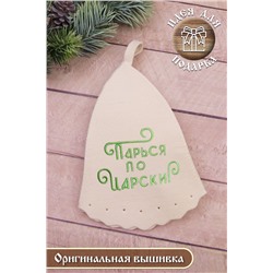 Шапка банная №GL1056 Парься по царски