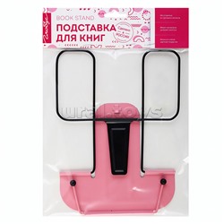 Подставка для книг, розовая