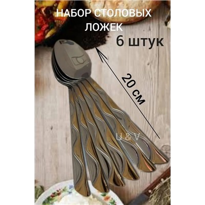 61035 Набор столовых ложек НАТАЛИ, 1205517