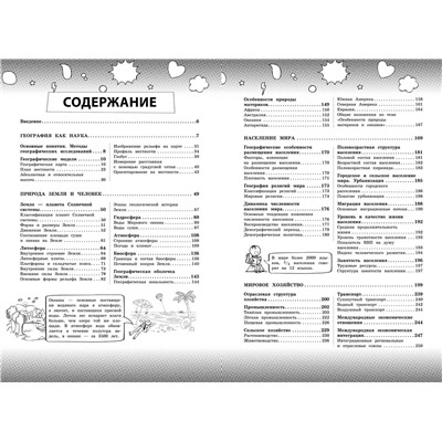 Эксмо Л. В. Смирнова, М. С. Куклис "География"