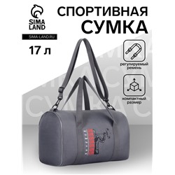 Сумка спортивная на молнии TEXTURA, с подкладкой, длинный ремень, маленький размер, серая