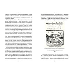 Эксмо Табита Стэнмор "Магия в Средневековье. Любовные заклинания, злые заговоры, ведуны-целители и охота на ведьм"