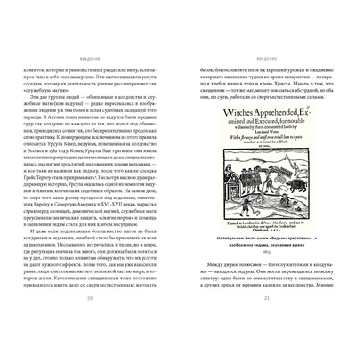 Эксмо Табита Стэнмор "Магия в Средневековье. Любовные заклинания, злые заговоры, ведуны-целители и охота на ведьм"