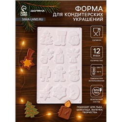 Форма для кондитерских украшений Доляна «Новый год», 29.3×17.3 см, 12 ячеек, силикон