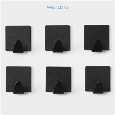 Крючки самоклеящиеся SAVANNA Black Loft, 6 шт., металл, 3.5×3.8×1.8 см, чёрные