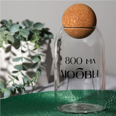 Банка для хранения сыпучих продуктов и круп «800 мл любви», 800 мл